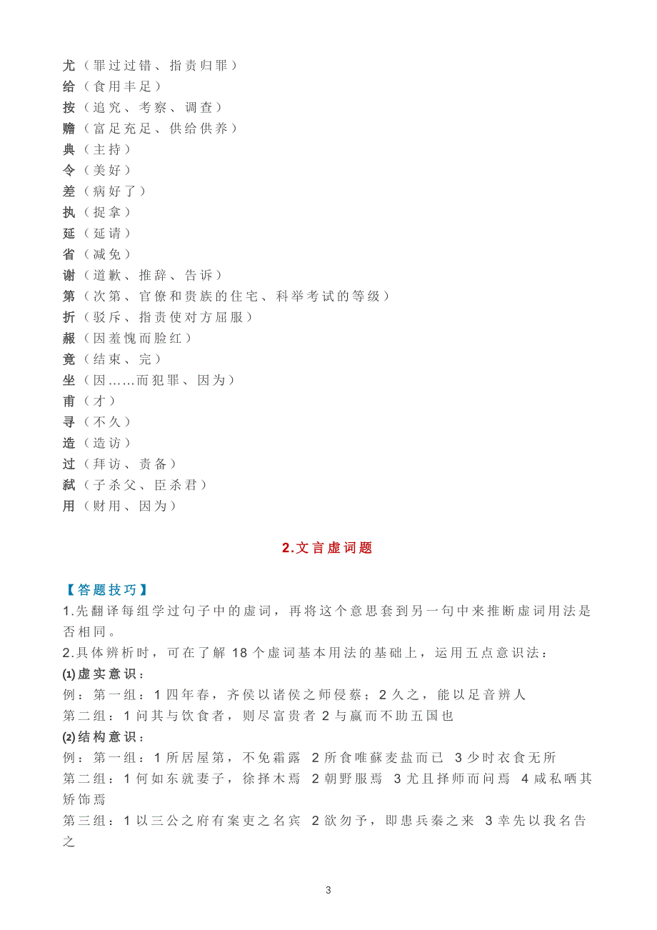 (word完整版)高考语文的文言文答题技巧(整理稿).doc_第3页