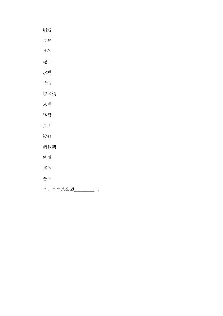 武汉市橱柜订购安装合同_第4页