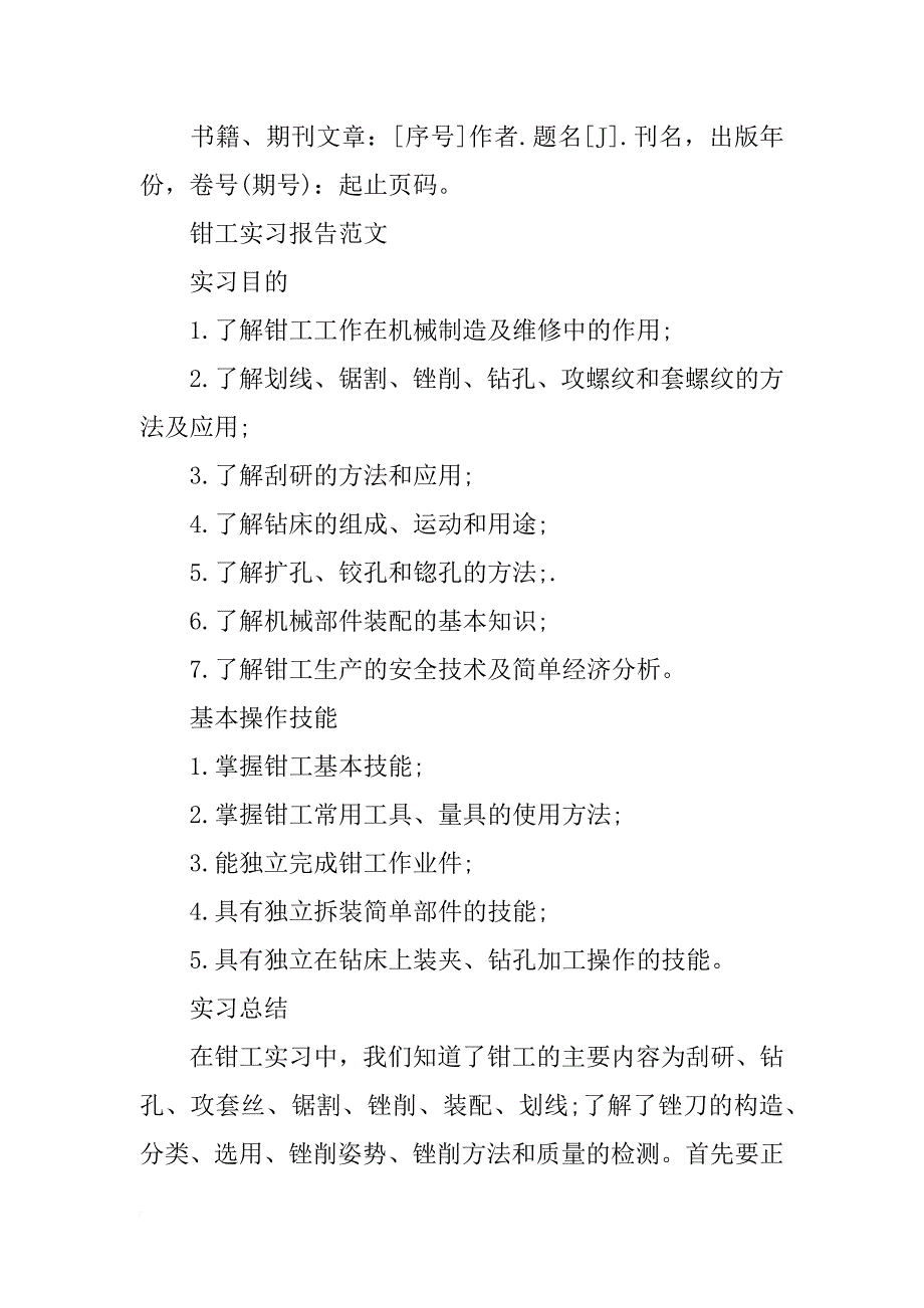 钳工实习报告4000字_第3页