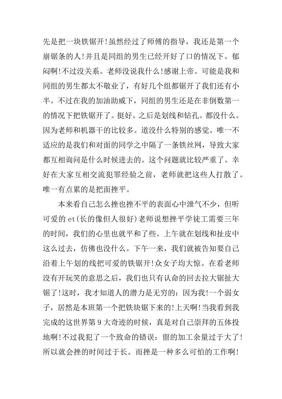 钳工实习报告4000字_第5页