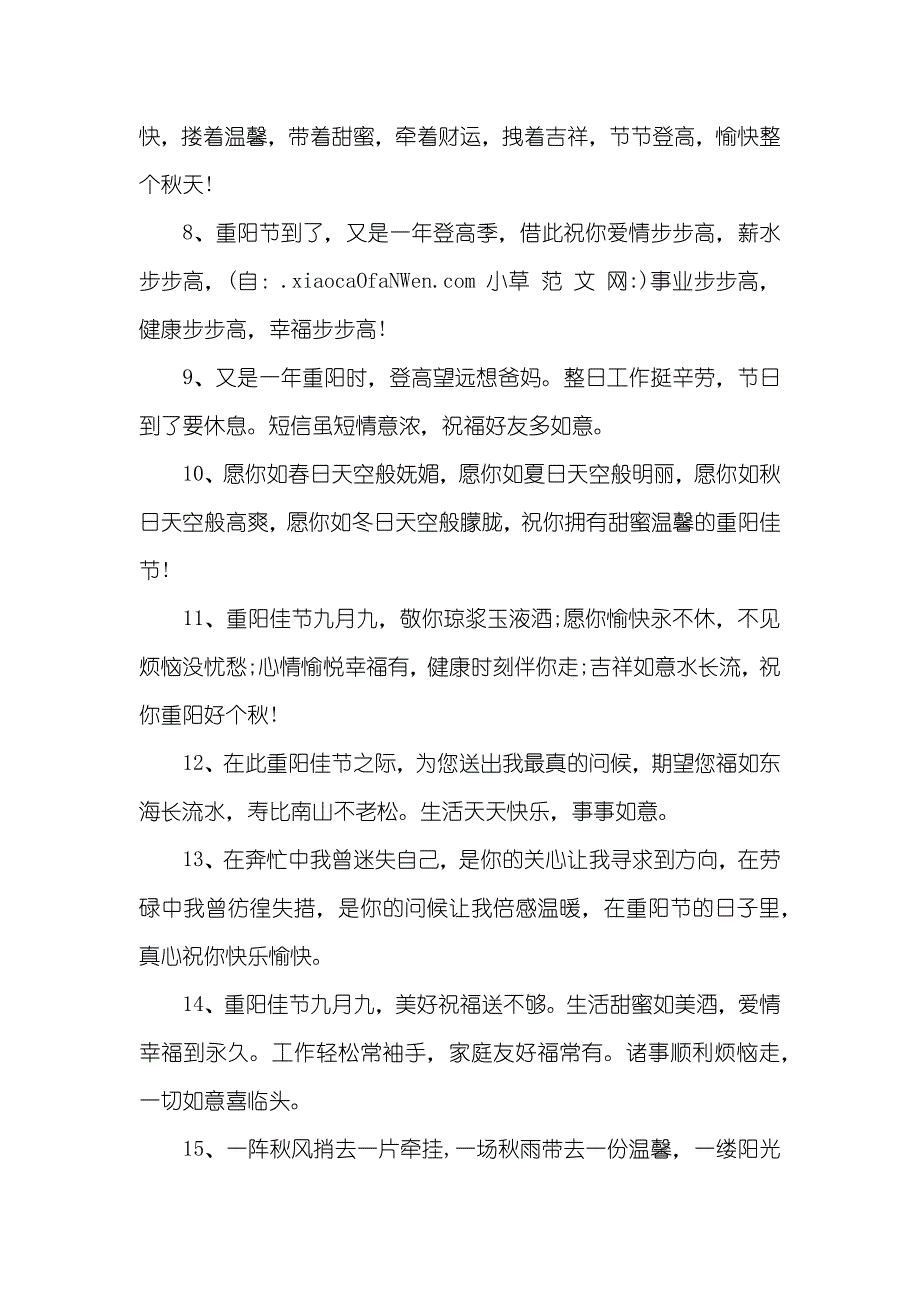 重阳节感恩活动家长寄语_第2页