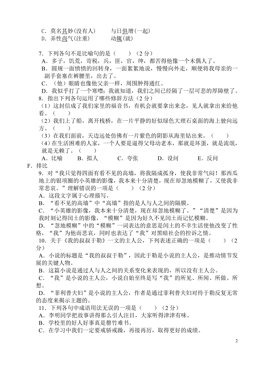 九年级上册语文自测题_第2页