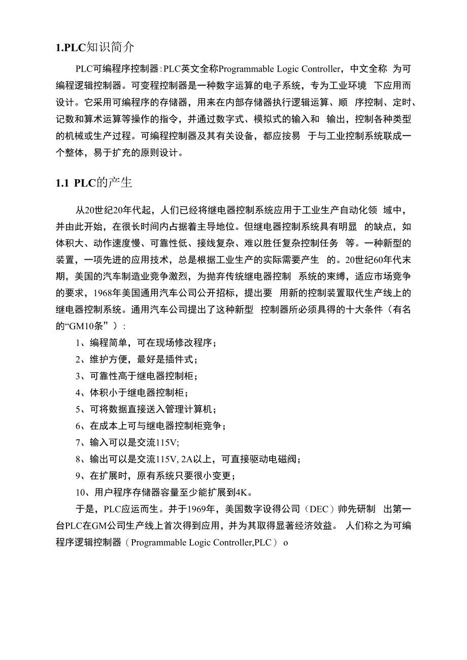 除尘室PLC控制系统的设计_第3页