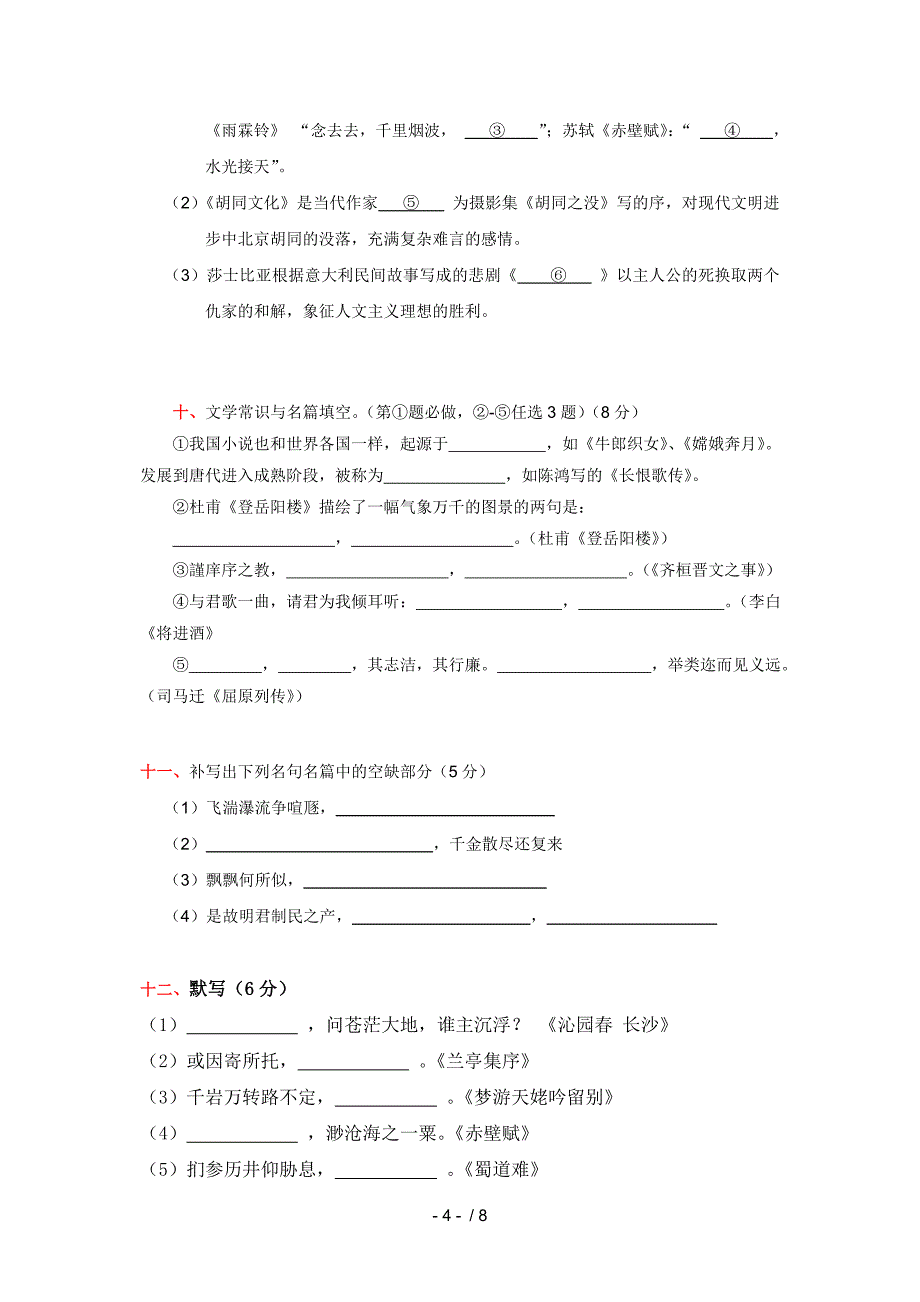 全国各地历年高考模拟语文试题分类精编：作家作品、文学常识和名篇名句_第4页