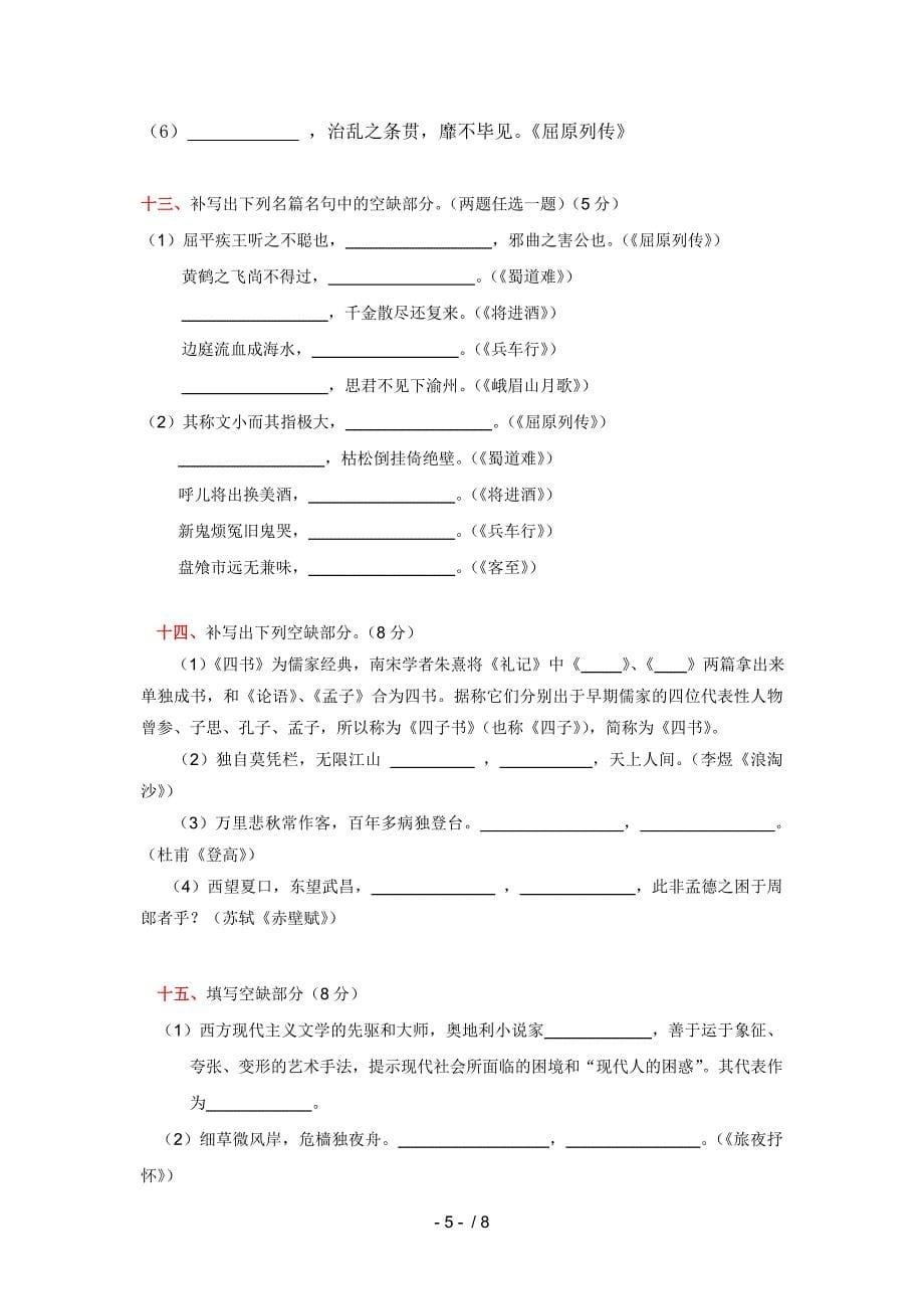 全国各地历年高考模拟语文试题分类精编：作家作品、文学常识和名篇名句_第5页