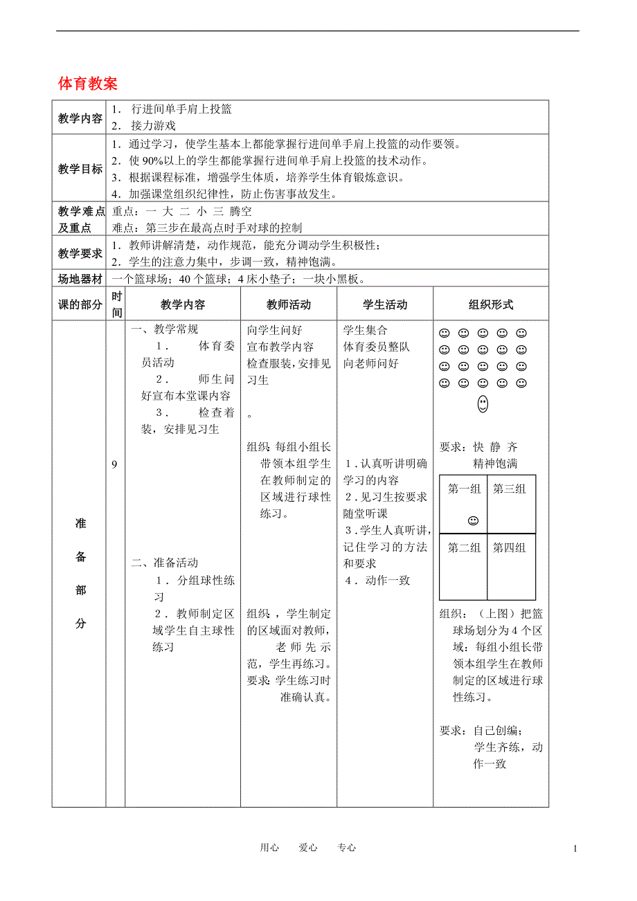 高二体育行进间单手肩上投篮教案_第1页