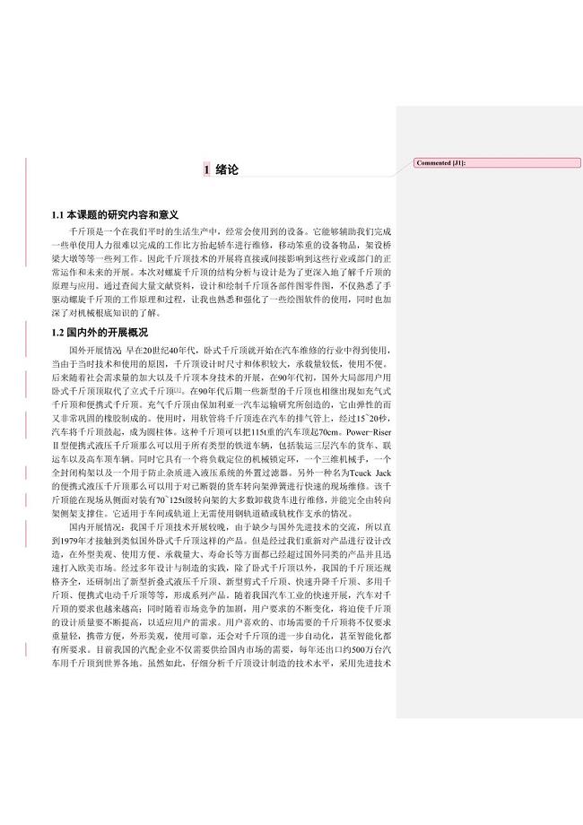 全套毕业设计螺旋千斤顶的设计及运动仿真