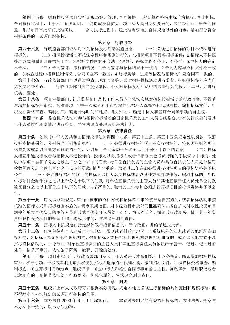 广东招投标实施办法_第5页