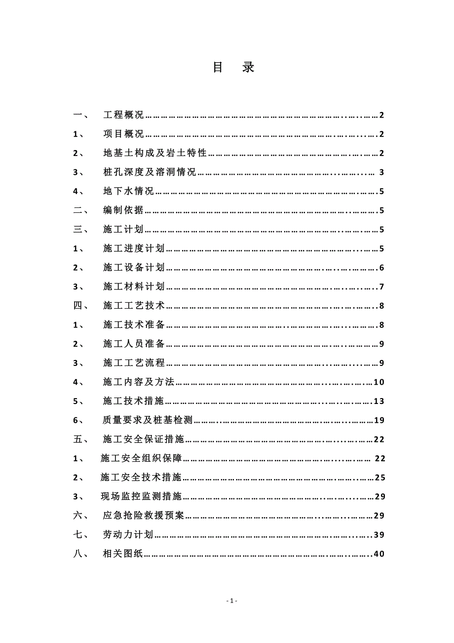 弘宇嘉城人工挖孔桩及抗浮锚杆工程人工挖孔桩专家论证方案.doc_第1页