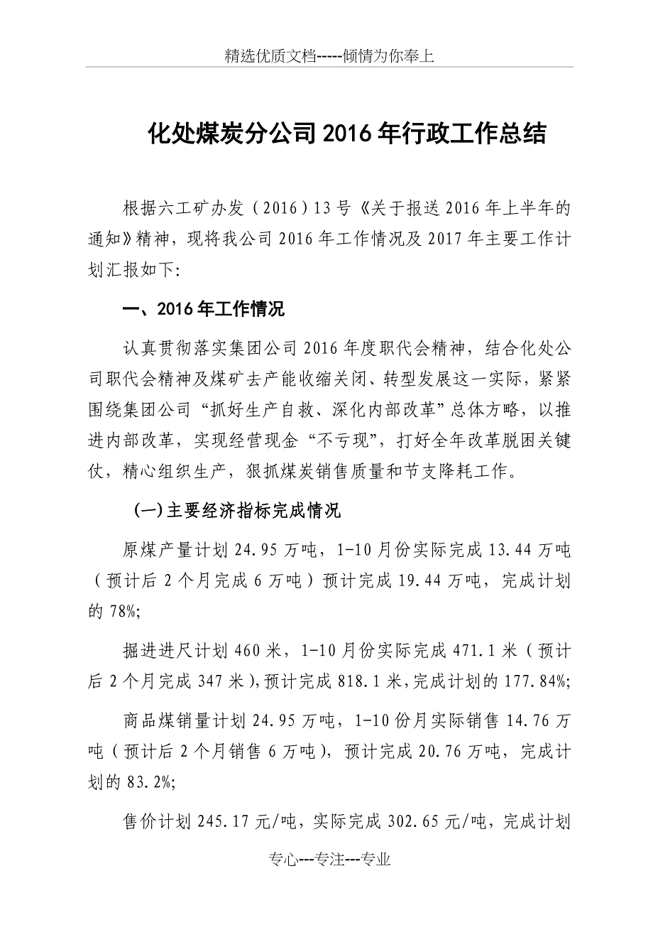 煤矿2016年行政工作总结汇总_第1页