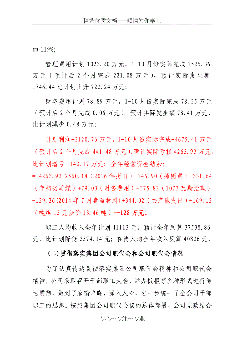 煤矿2016年行政工作总结汇总_第2页