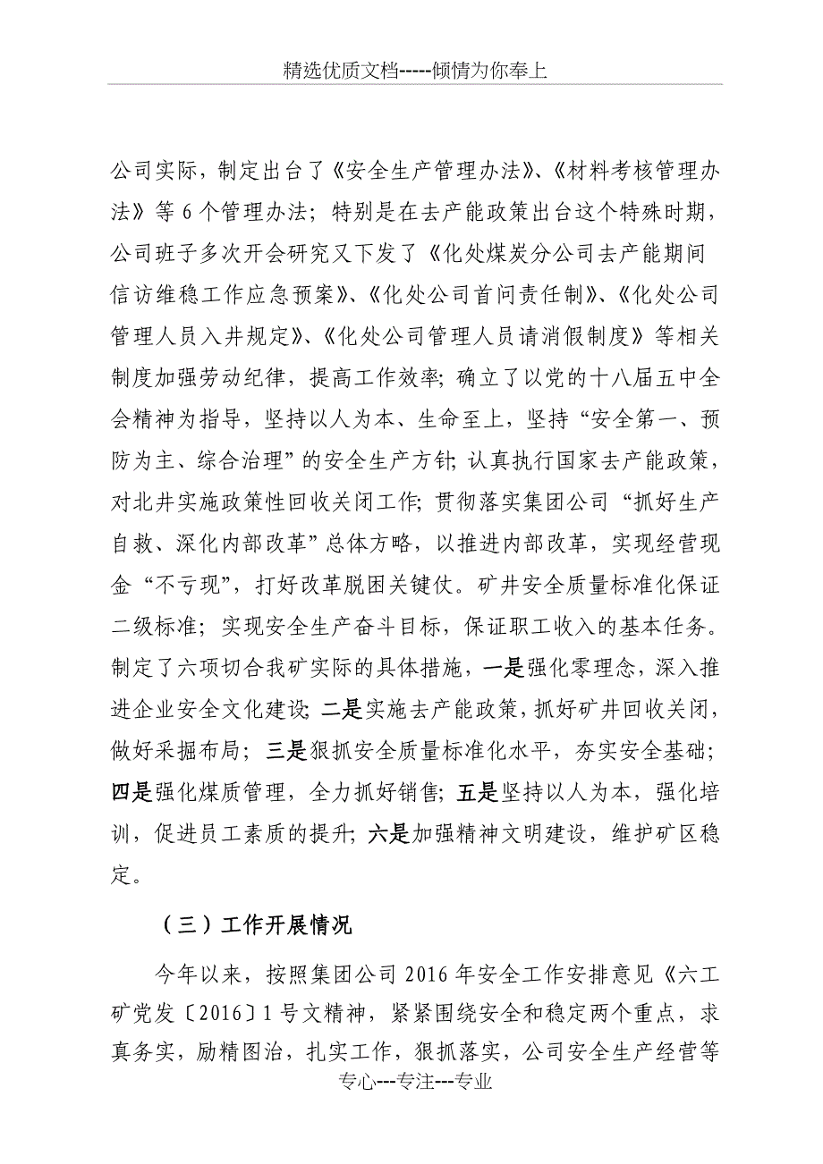 煤矿2016年行政工作总结汇总_第3页