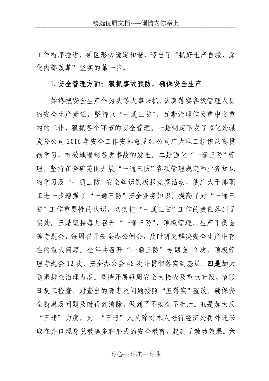 煤矿2016年行政工作总结汇总_第4页