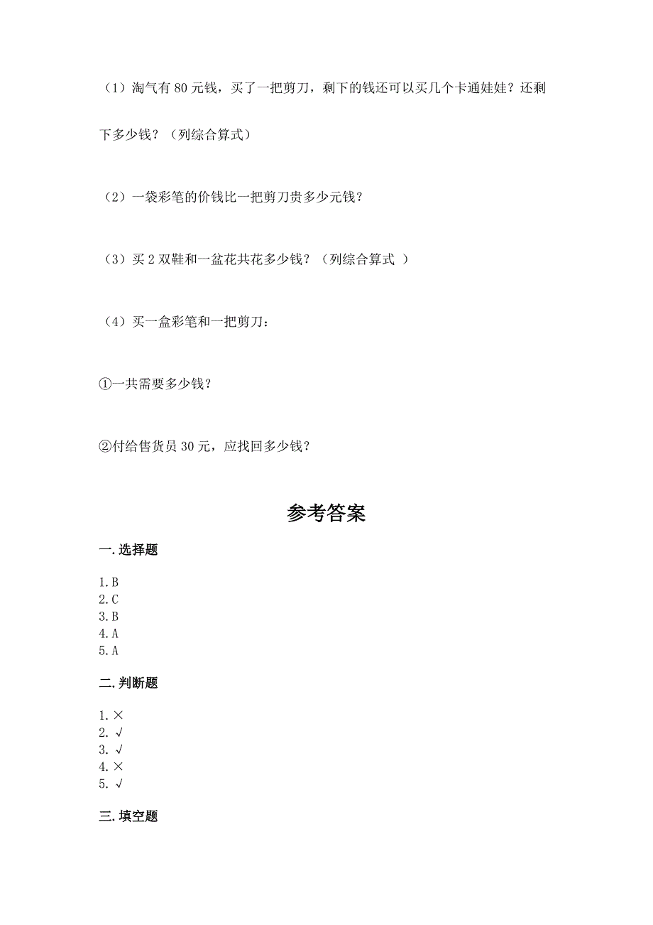 西师大版数学四年级上册期末测试卷及答案【各地真题】.docx_第3页