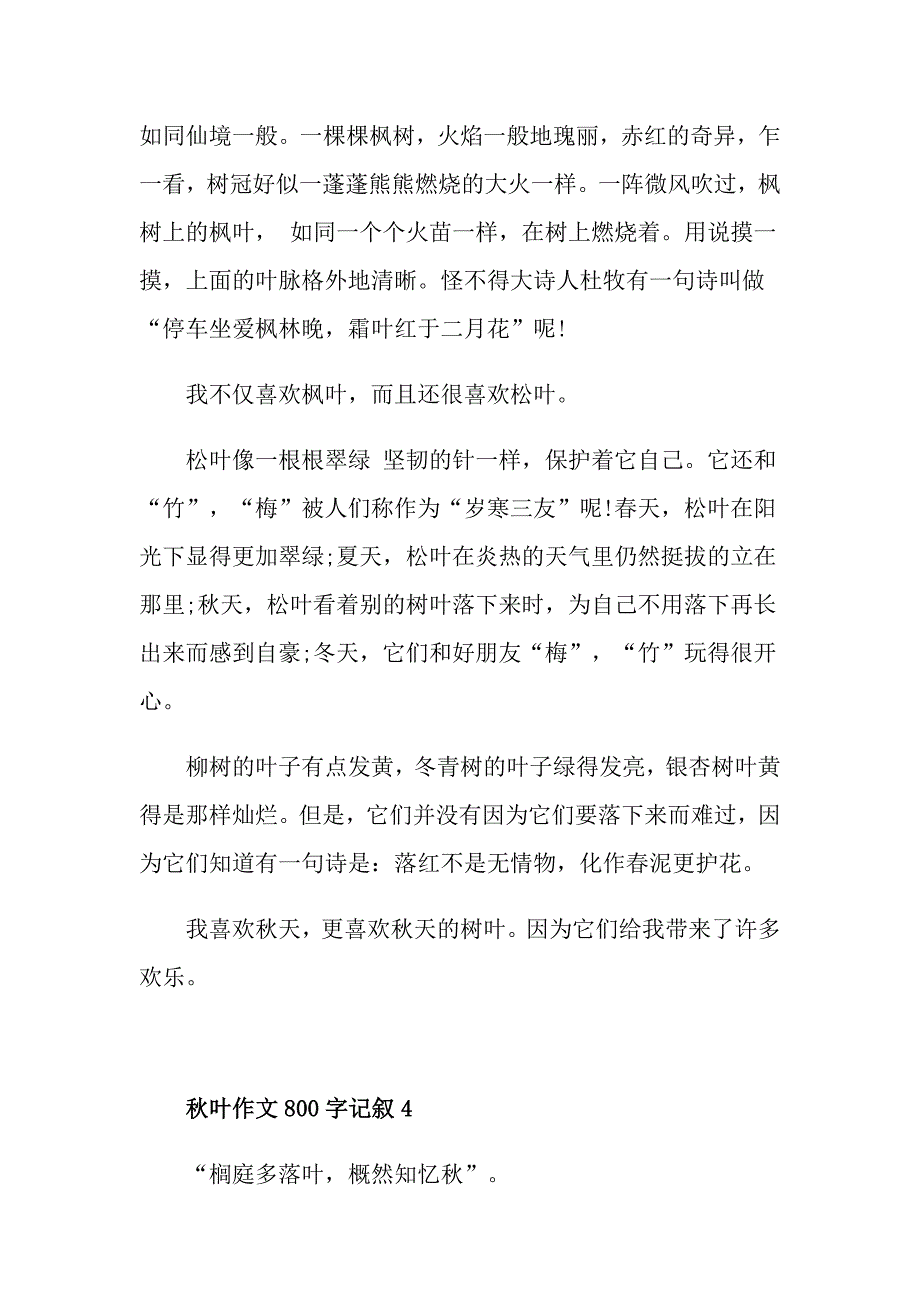 叶作文800字记叙_第4页