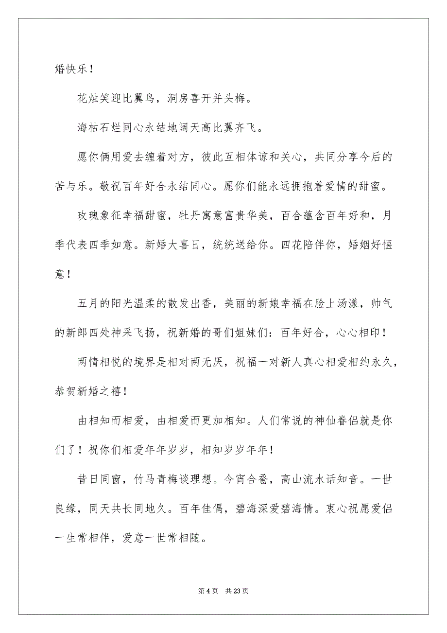 2023年结婚祝酒词合集15篇.docx_第4页