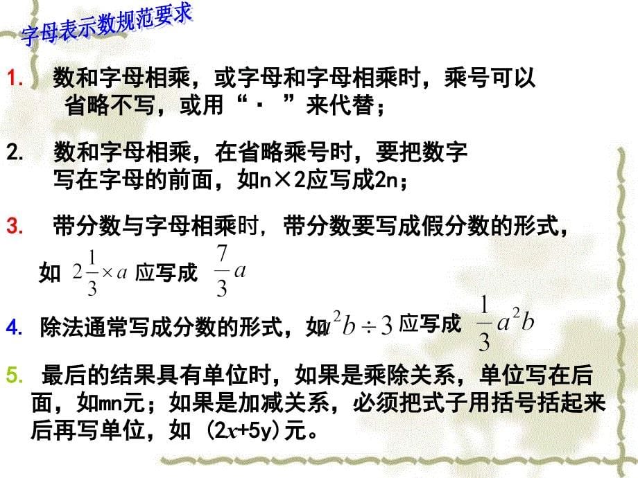 31字母表示数（稍易）_第5页