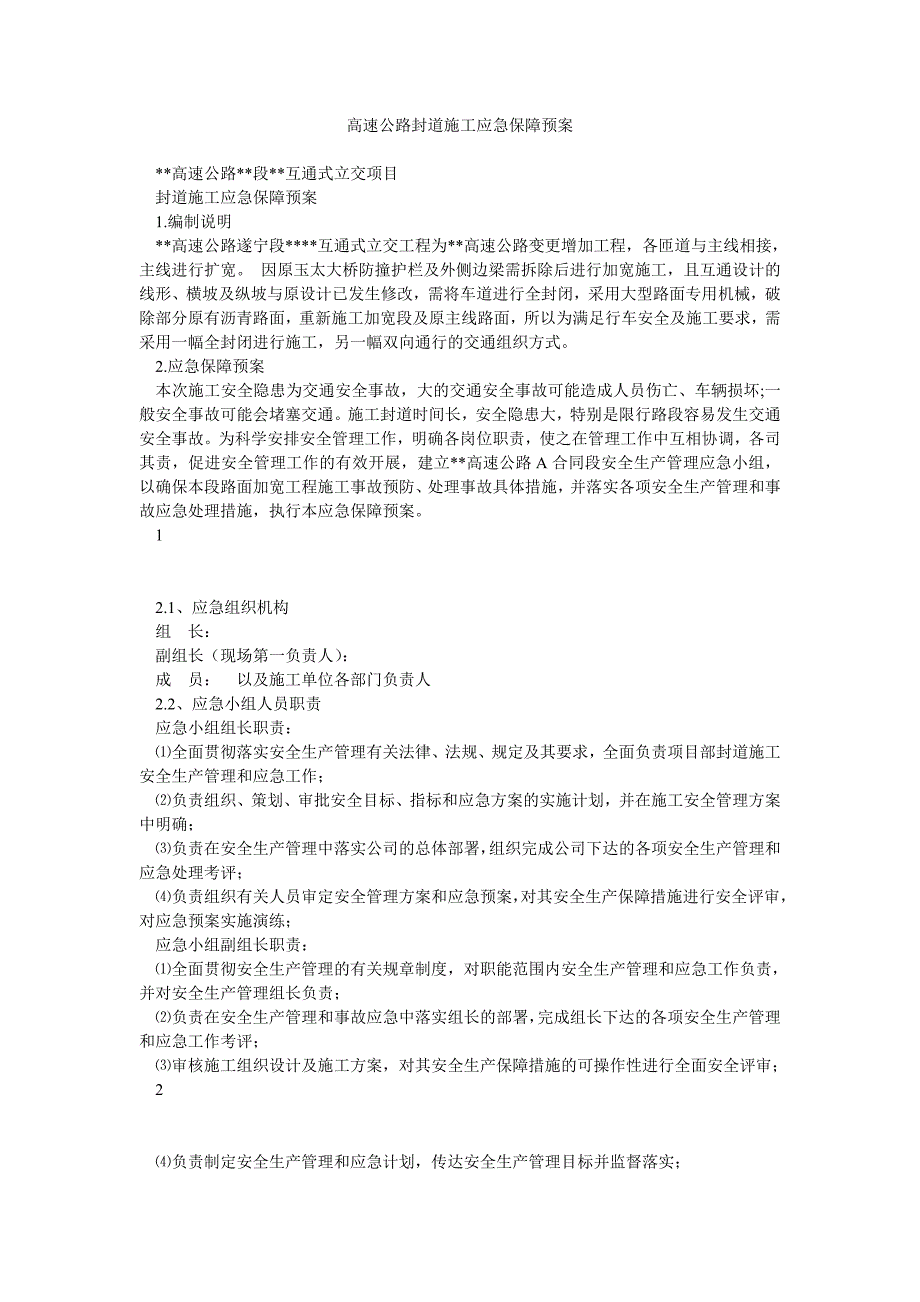 高速公路封道施工应急保障预案_第1页