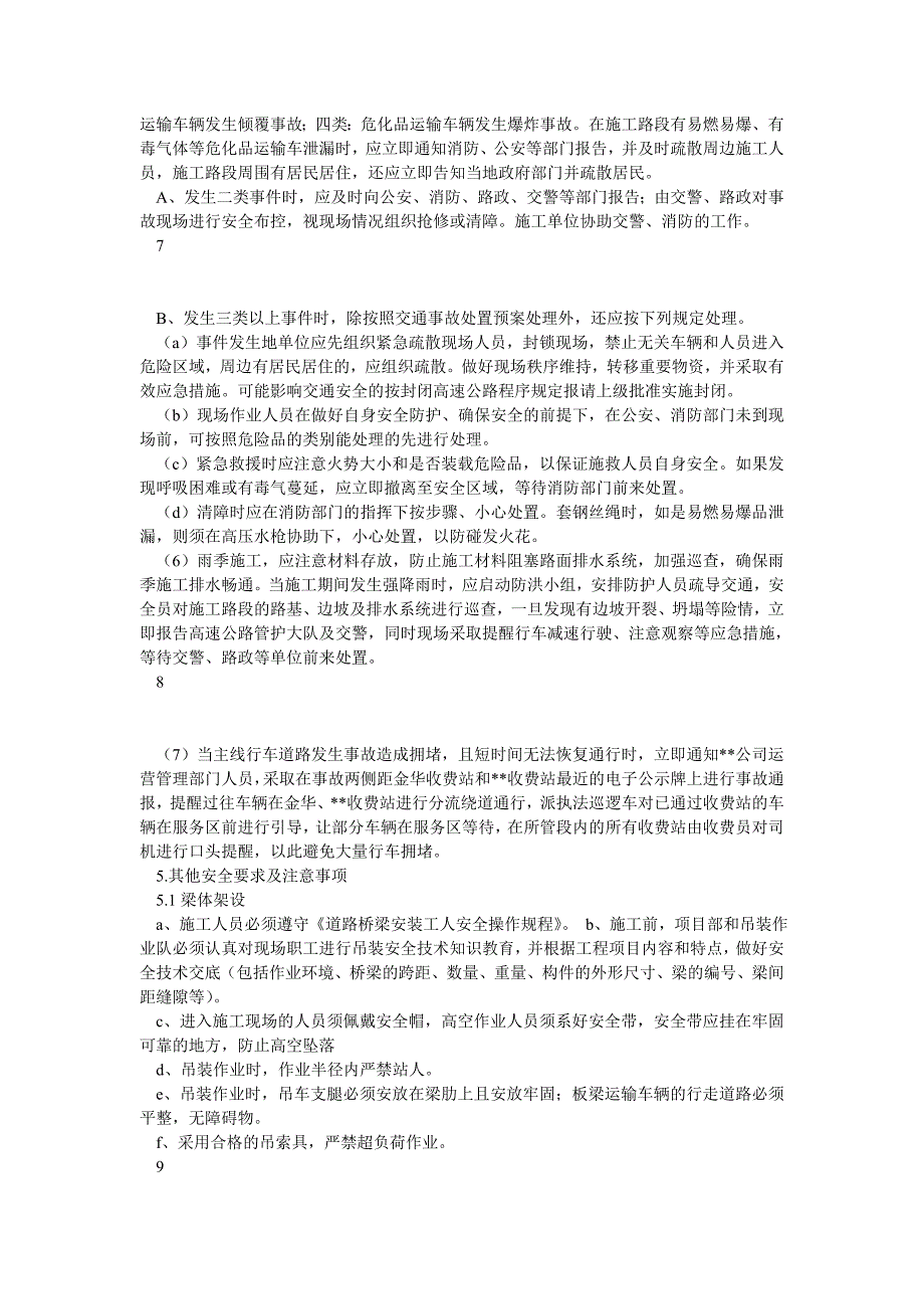 高速公路封道施工应急保障预案_第4页