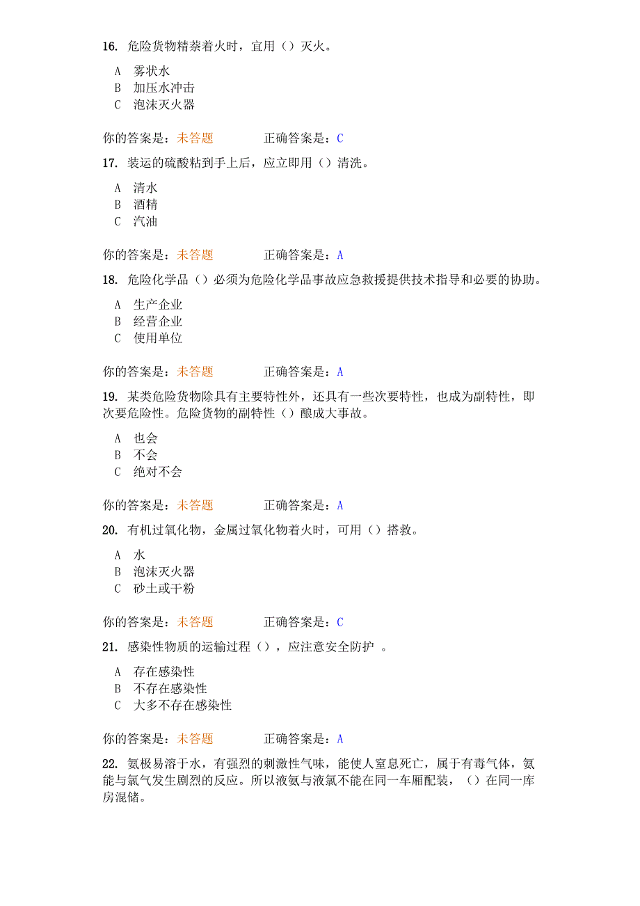 危险品押运员考试_第3页