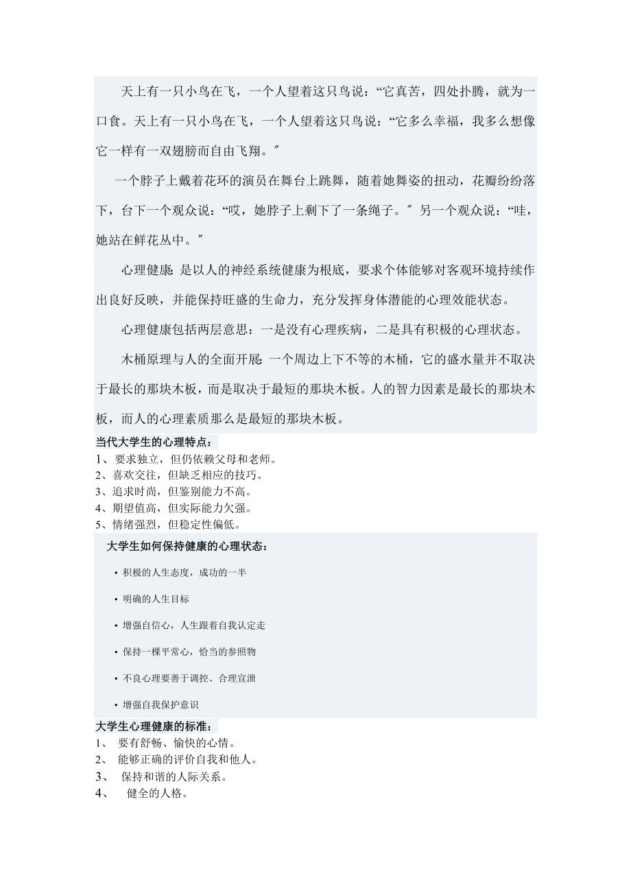 关于心理健康的资料_第1页