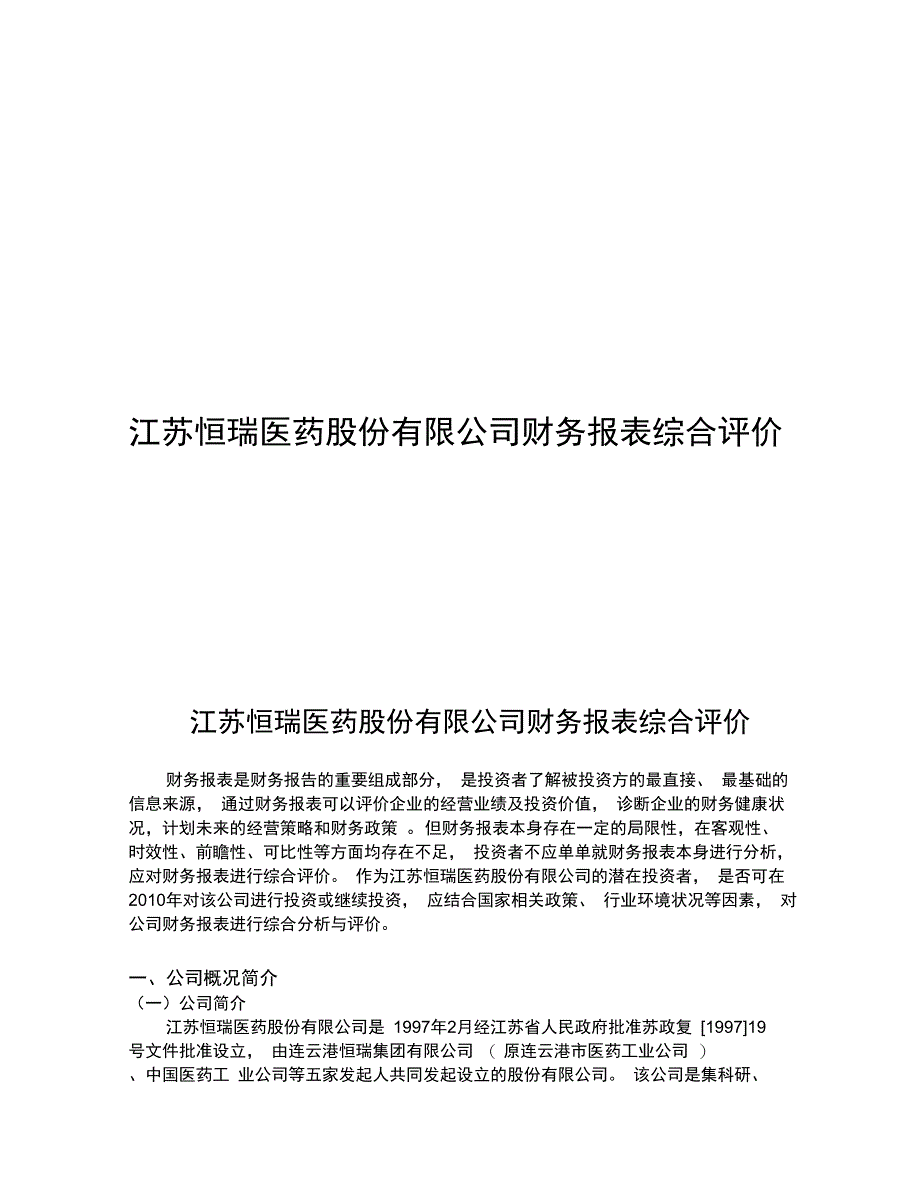 财务报表分析案例_第1页