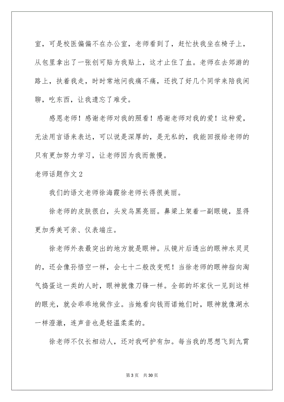 老师话题作文_第3页