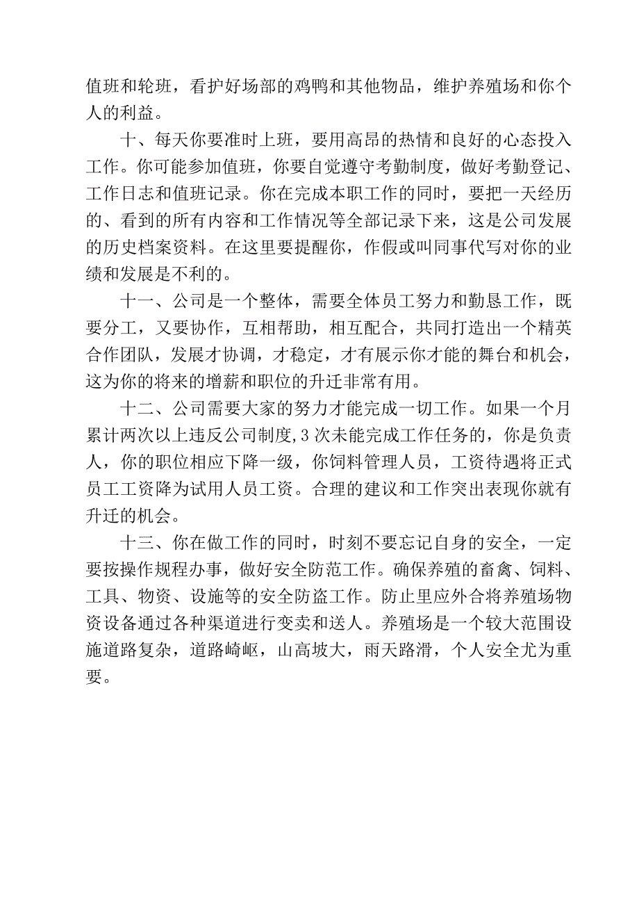 生态养殖示范场管理制度范本_第4页