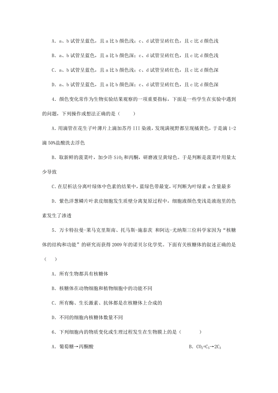 2011年江西省瑞金第三中学高考生物模拟试卷_第2页