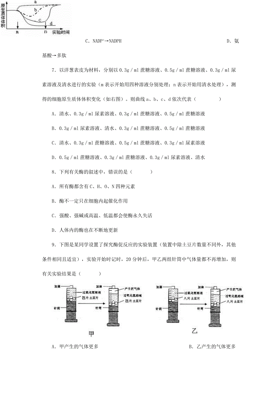 2011年江西省瑞金第三中学高考生物模拟试卷_第3页