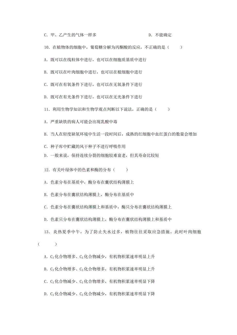 2011年江西省瑞金第三中学高考生物模拟试卷_第4页