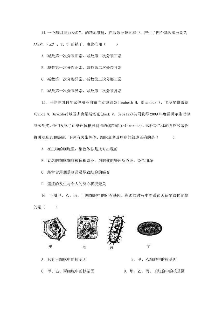 2011年江西省瑞金第三中学高考生物模拟试卷_第5页