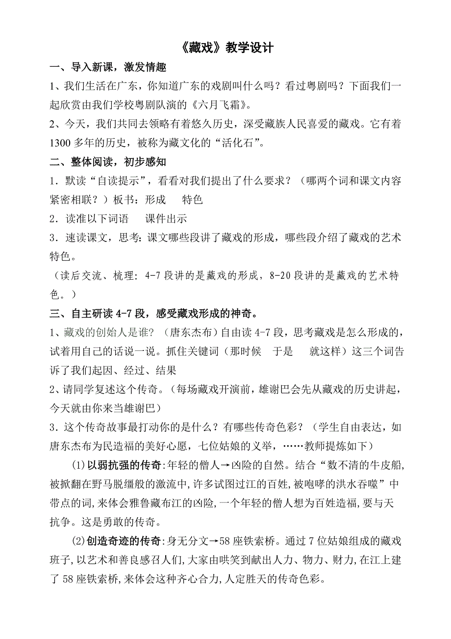 藏戏&amp;amp#183;教学设计_第1页