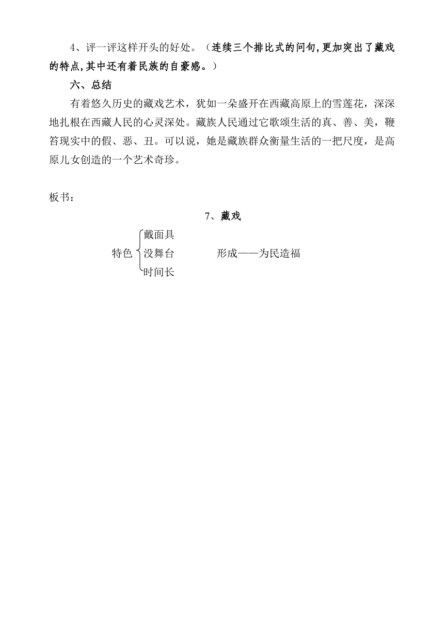 藏戏&amp;amp#183;教学设计_第3页