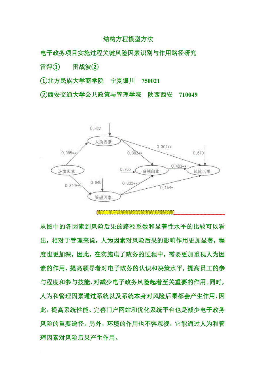 结构方程模型方法.doc_第1页