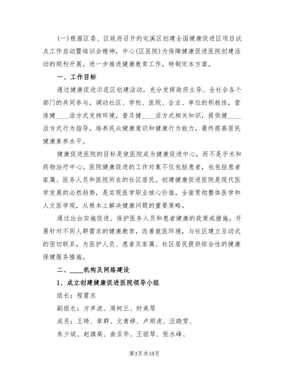 医院2022年健康教育工作计划范文(4篇)_第3页