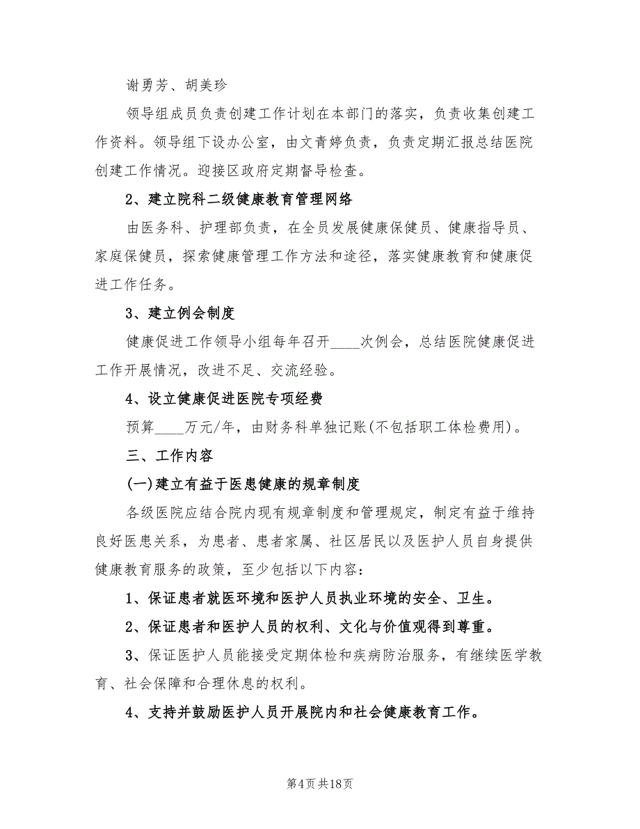 医院2022年健康教育工作计划范文(4篇)_第4页