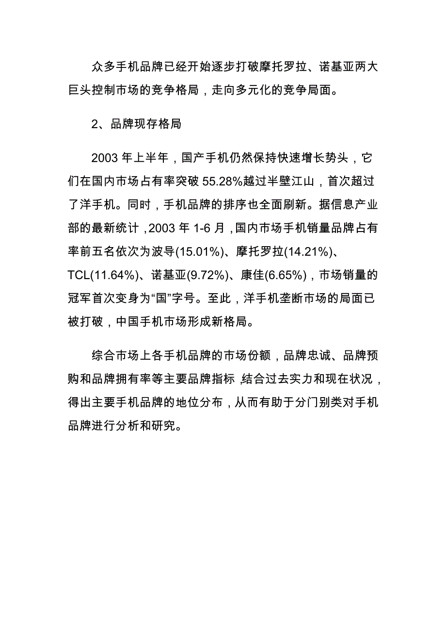 我国手机品牌策略分析_第4页