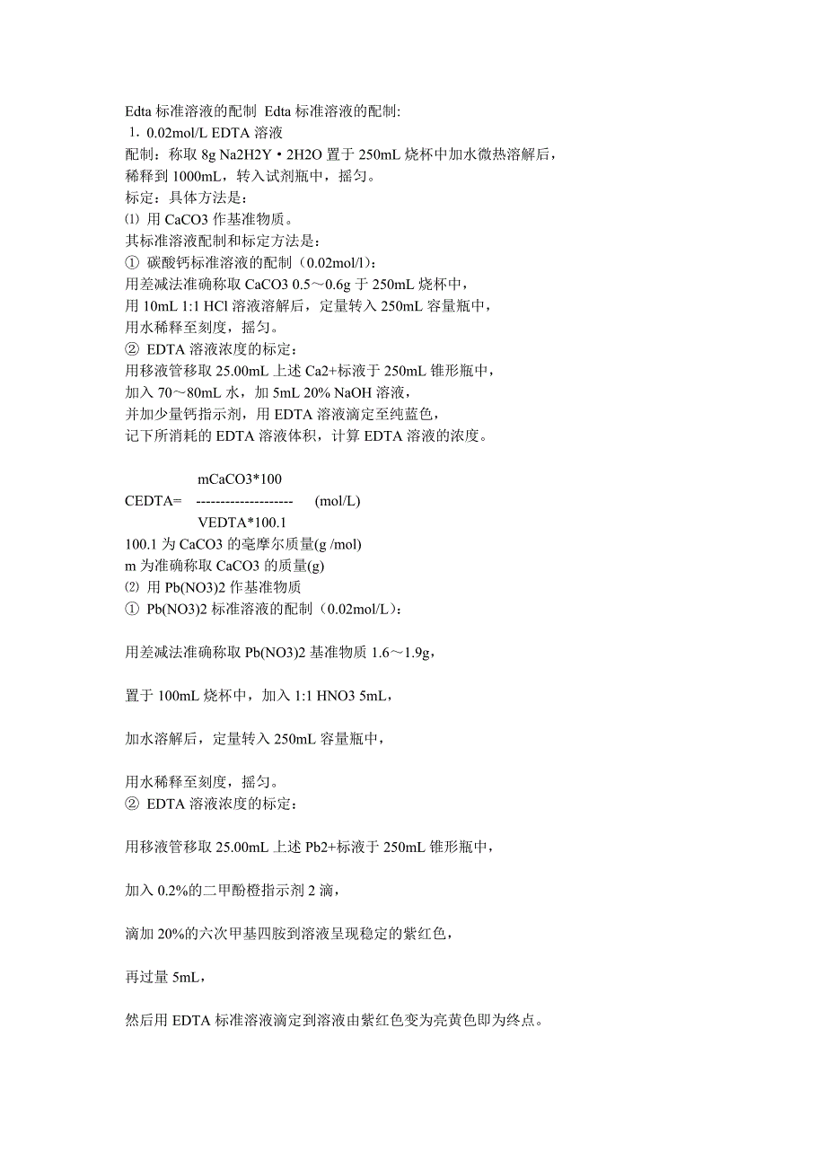 Edta标准溶液的配制_第1页