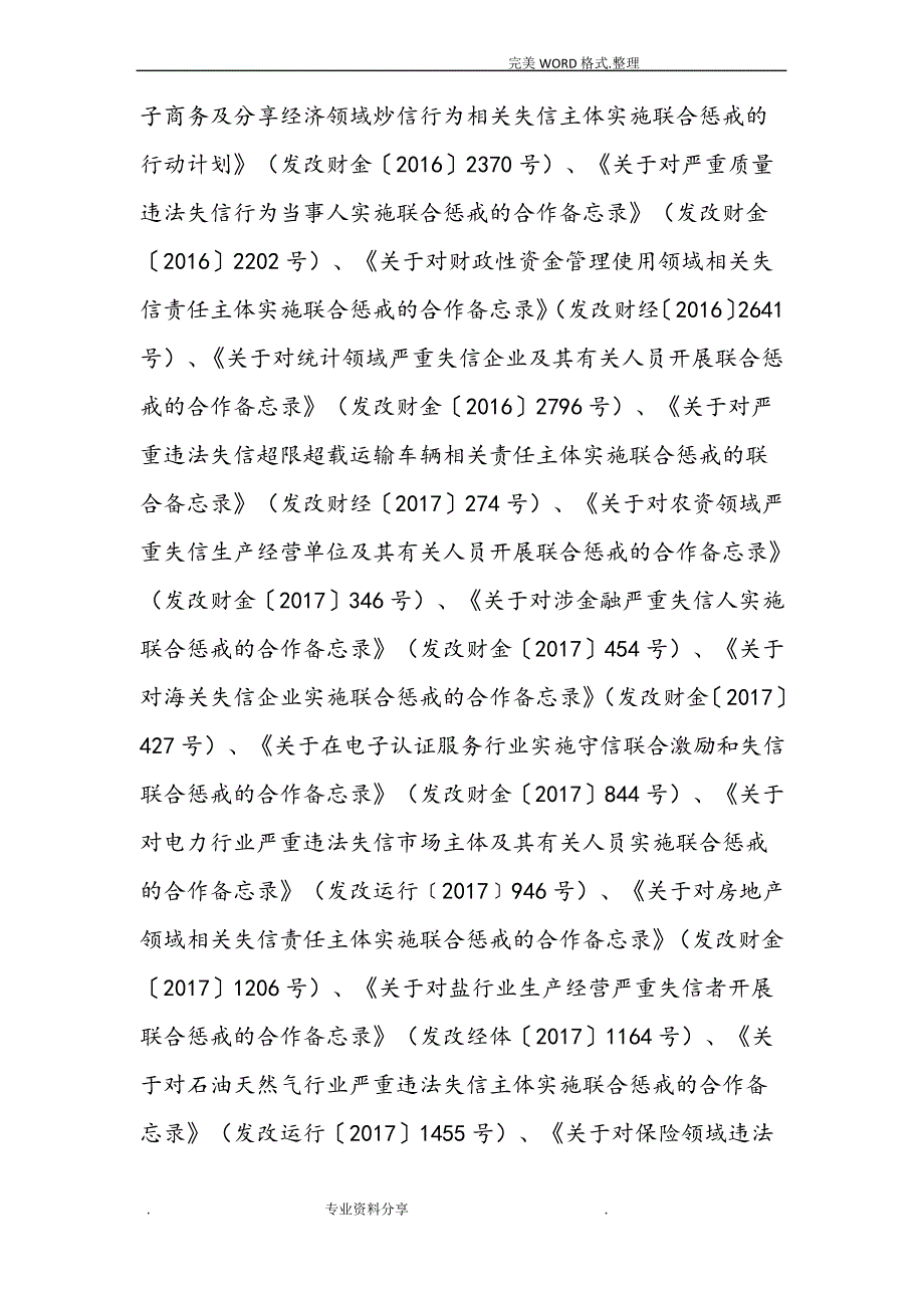 守信联合激励及失信联合惩戒对象清单_第2页