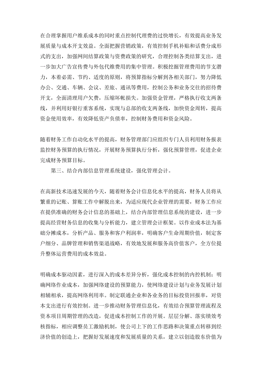 财务述职报告模板集合9篇_第3页