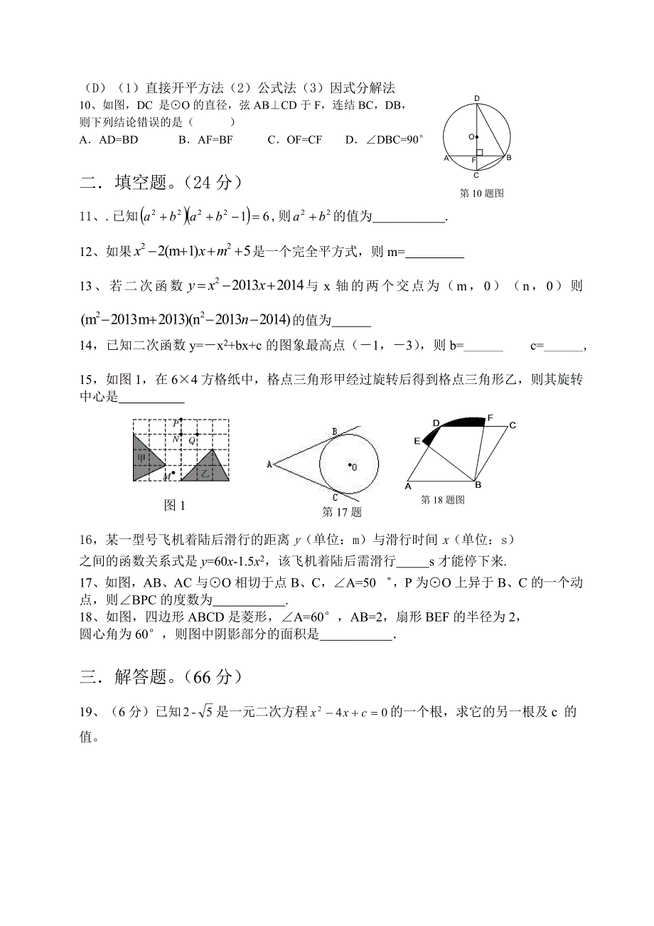 九年级期中数学测试卷二.doc_第2页