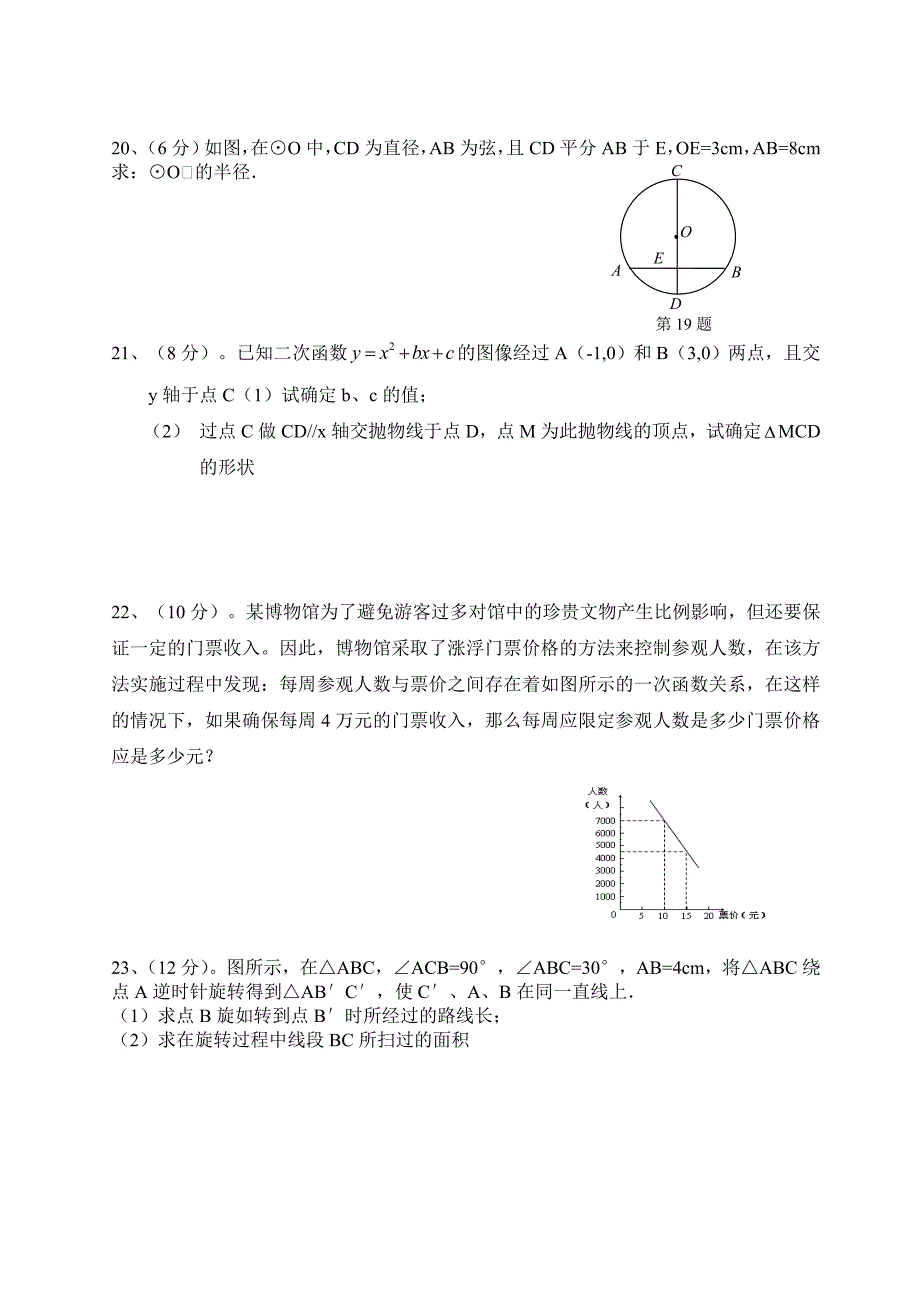 九年级期中数学测试卷二.doc_第3页