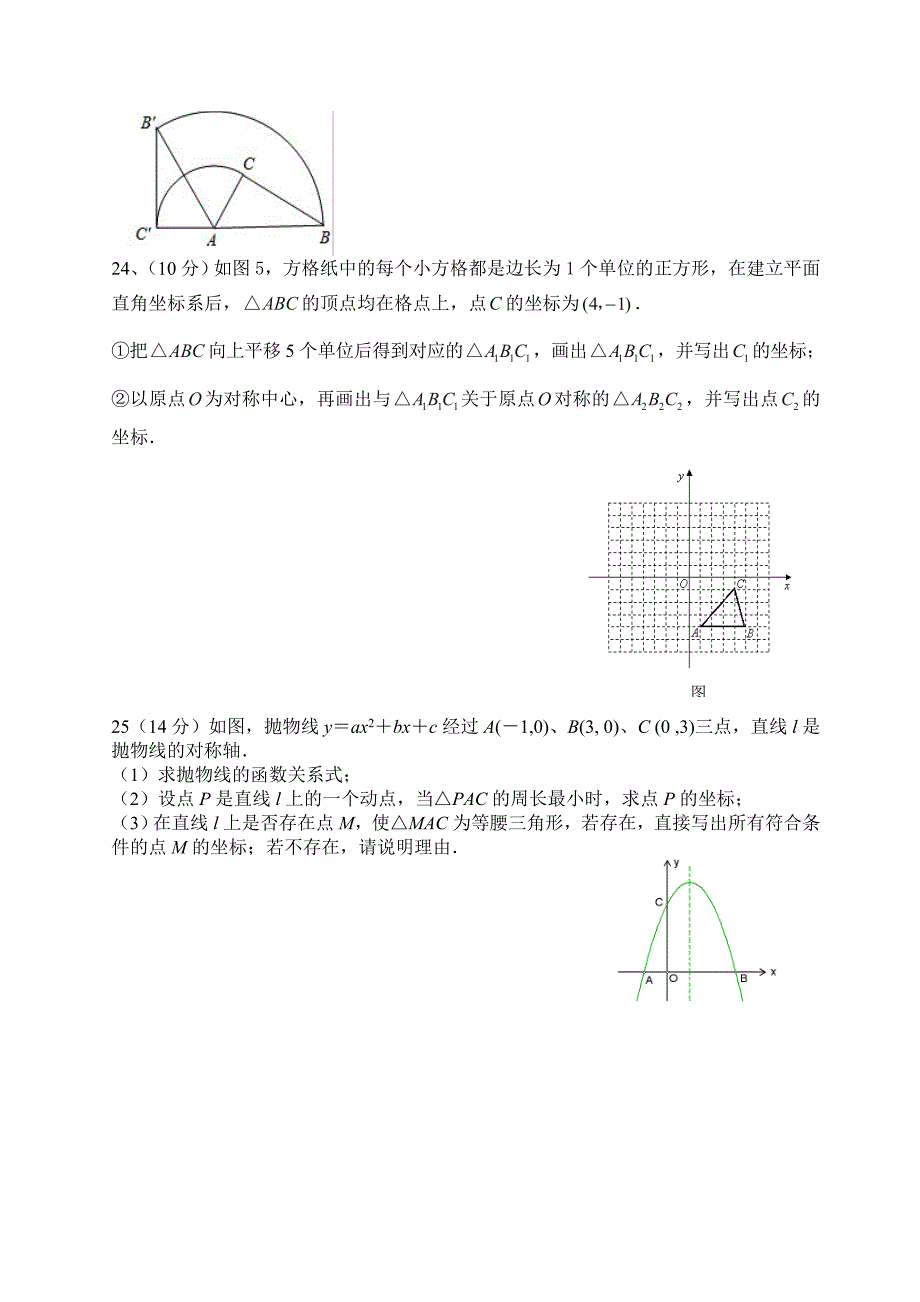 九年级期中数学测试卷二.doc_第4页