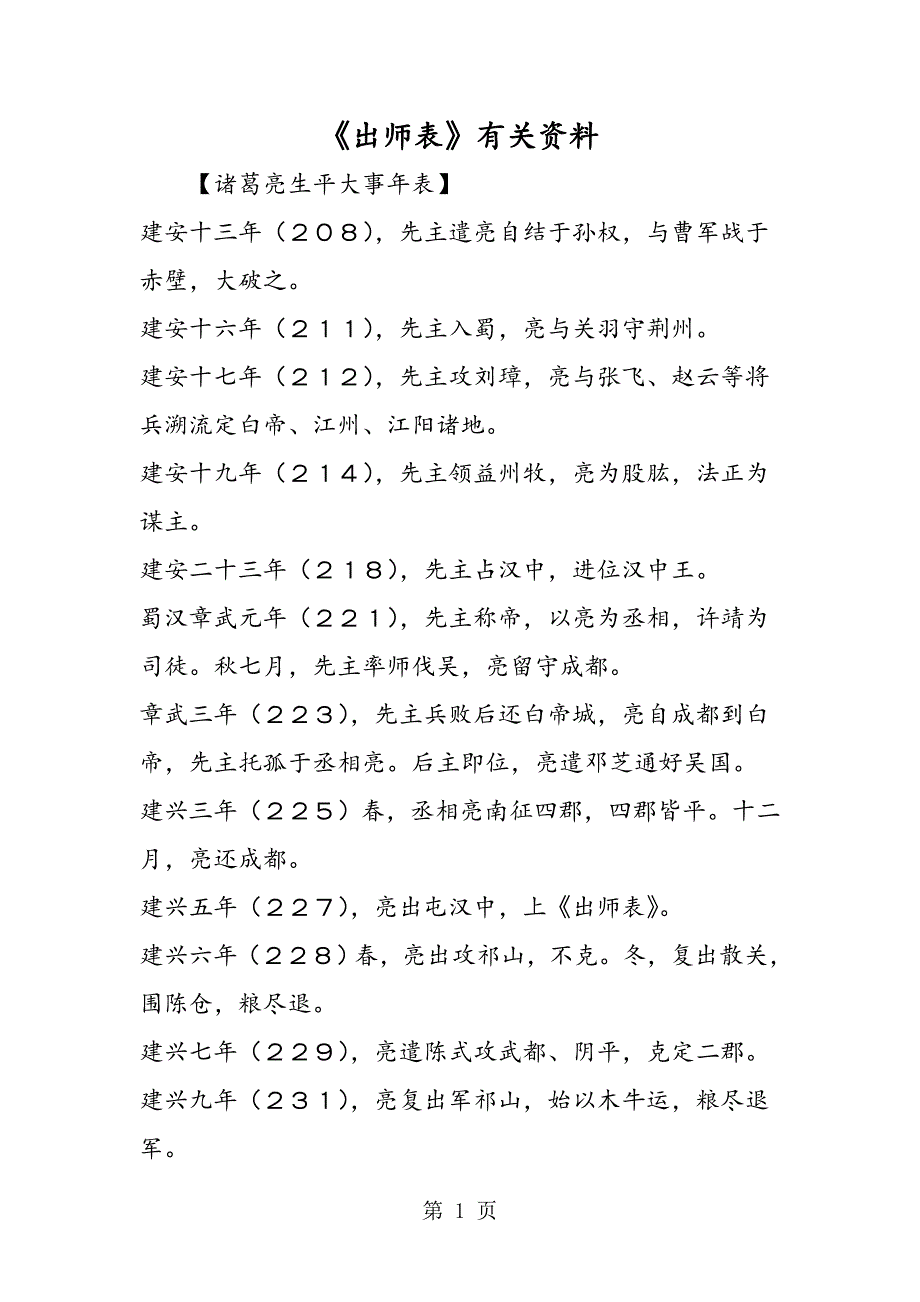 2023年《出师表》有关资料.doc_第1页