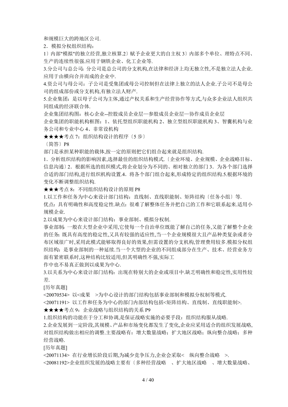 人力资源管理师二级总复习串讲资料_第4页