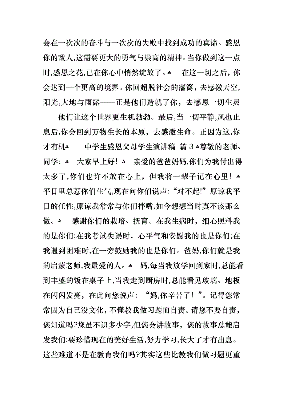 中学生感恩父母学生演讲稿合集9篇_第4页