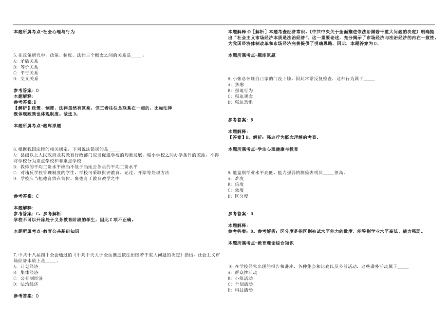 2022江苏无锡市教育局直属职业院校招聘研究生(一)历年高频考点试题答案解析_第2页