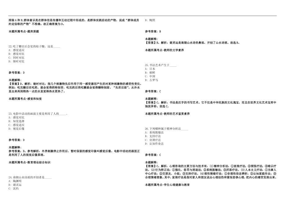 2022江苏无锡市教育局直属职业院校招聘研究生(一)历年高频考点试题答案解析_第5页