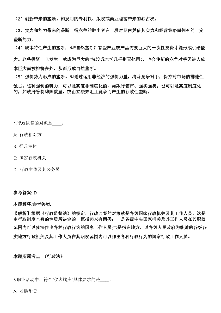 2021年11月2021年山东省临沂商城党性教育基地讲解员公开招聘4名工作人员模拟卷第五期（附答案带详解）_第3页